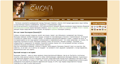 Desktop Screenshot of basenji-salonga.ru