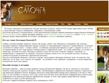 Tablet Screenshot of basenji-salonga.ru